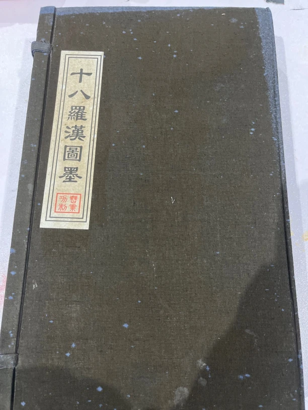 老墨曹素功“十八罗汉图”套墨