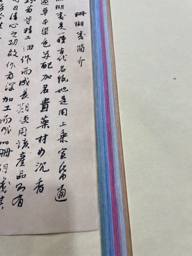 新年118:四尺整张-纯手工草木染-珊瑚笺-半生熟50张