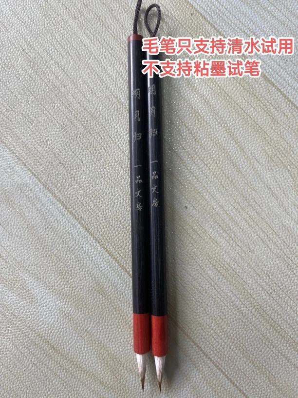 云B244:一品定制纯实木笔杆“明月归”狼羊毫出峰2.0×0.5【一支
