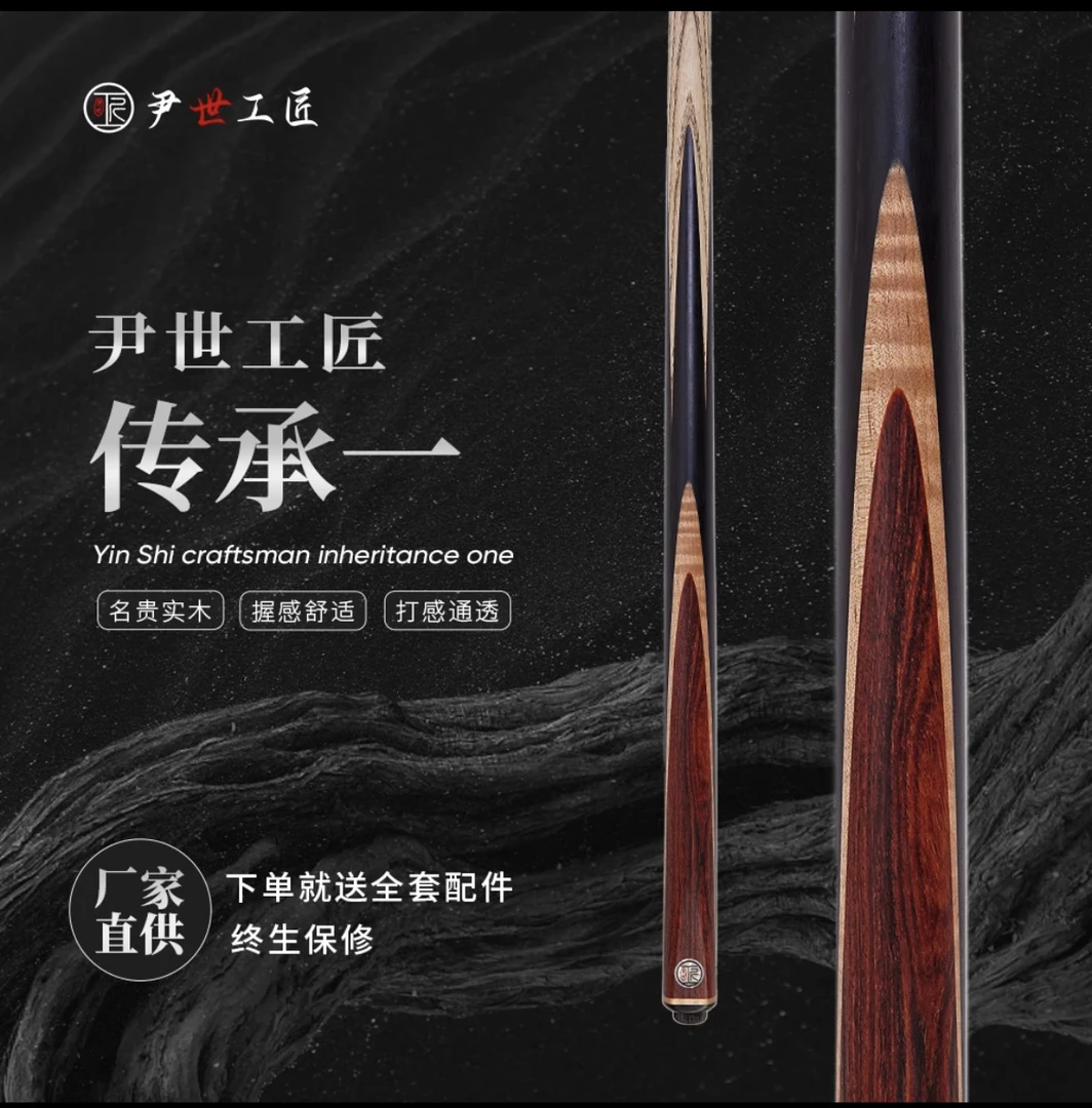 尹世工匠传承一 通体小头杆