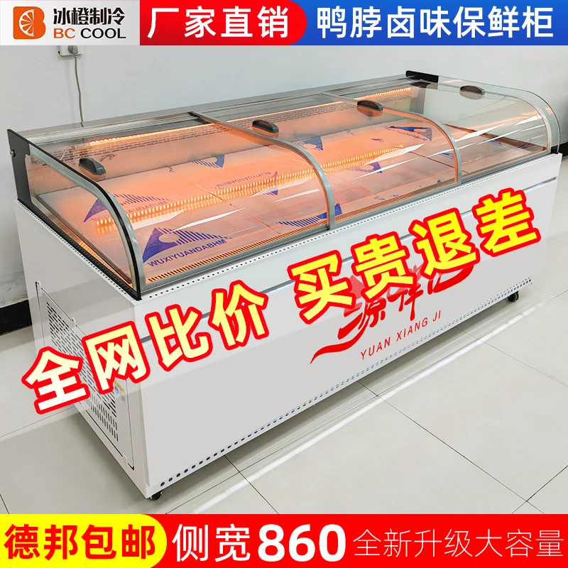 冰橙异弯平口风冷熟食柜鸭脖柜水果保鲜展示柜商用弧形玻璃展示柜