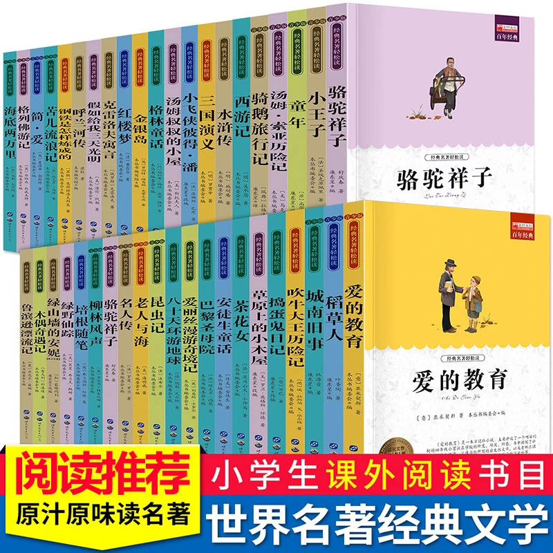 国内外名著大全世界十大经典名著骆驼祥子小学初中生课外必读小说
