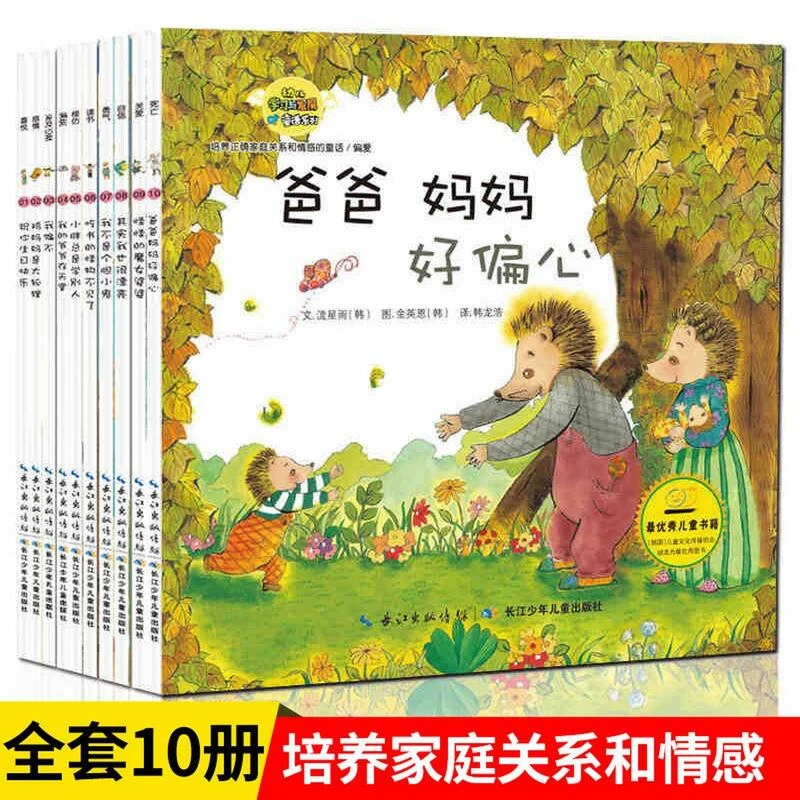 韩国获奖绘本10册培养家庭关系和情感的童话国外经典儿童故事书