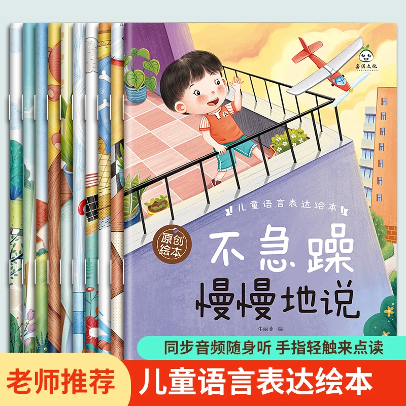 儿童语言表达绘本同步音频随声听附带精美插图儿童故事绘本书籍