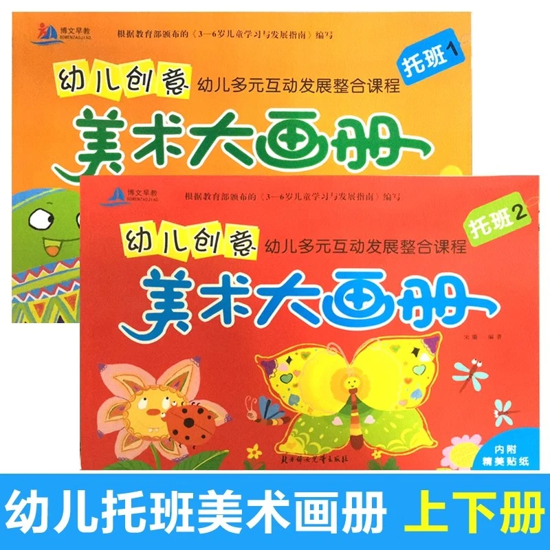 早教幼儿创意美术大画册幼儿园托班美术宝宝涂画本画画书籍
