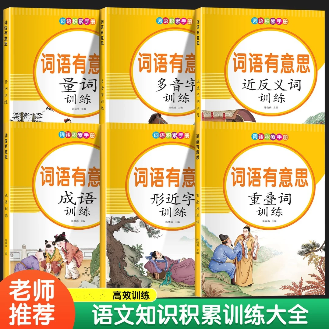 专项训练重叠词小学生语文字词语量词多音字成语训练大全