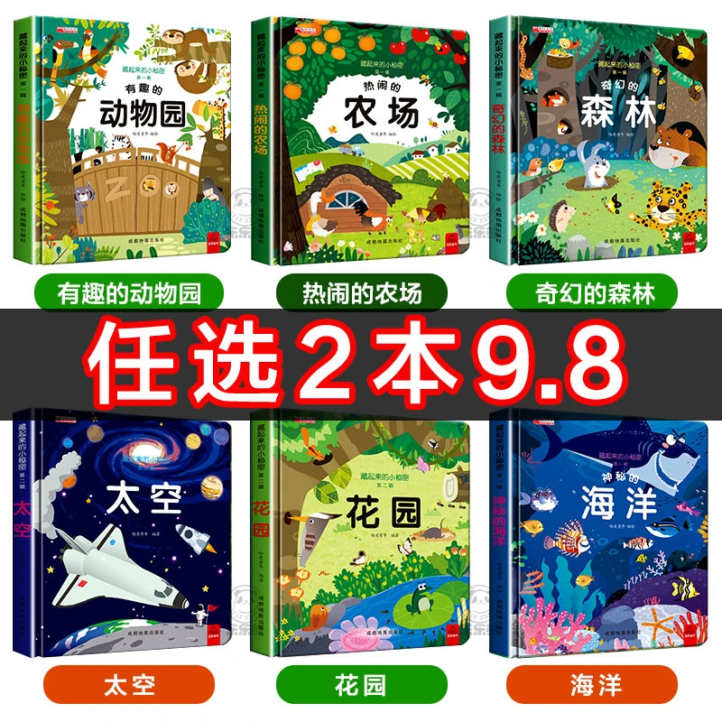 立体翻翻书藏起来的小秘密3d立体海洋花园动物书