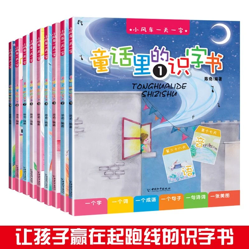 童话里的识字书儿童学前教育书籍幼小衔接学前汉字识字启蒙识字书