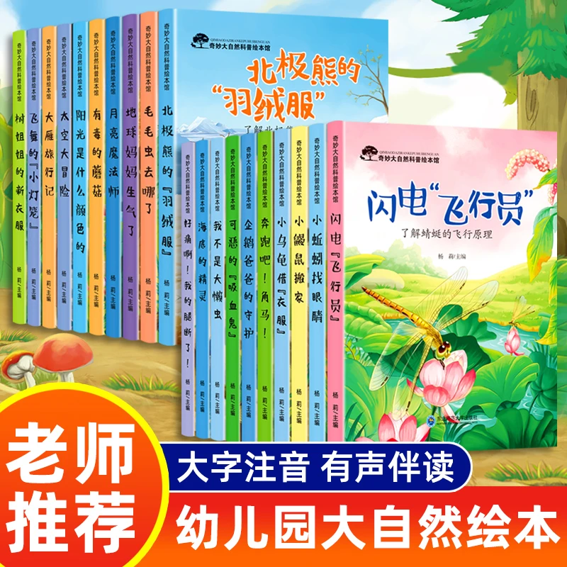 儿童科普绘本启蒙书籍奇妙大自然幼儿园课外阅读百科全书绘本书籍