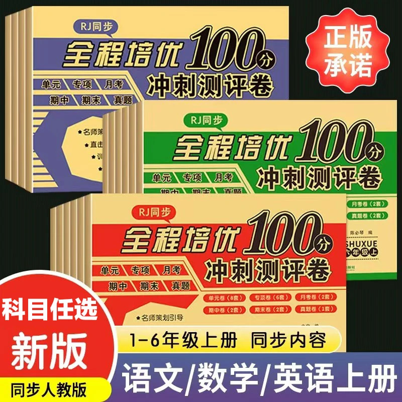 全程培优试卷上下册全系列一二三四五六年级测试卷达标课堂练习册