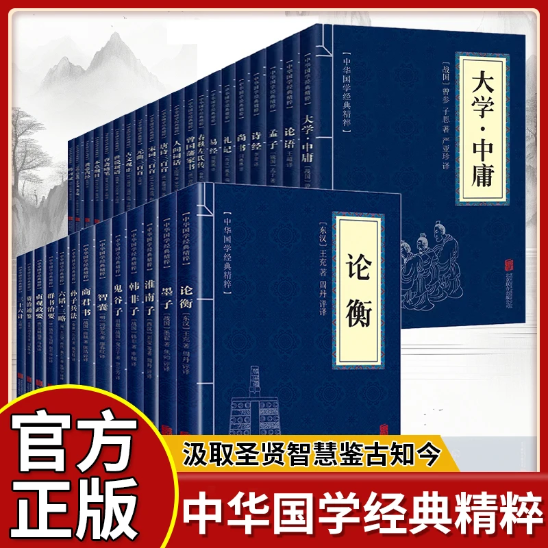 新版小蓝皮古文观止易经素书增广贤文论语道德经中华国学经典书