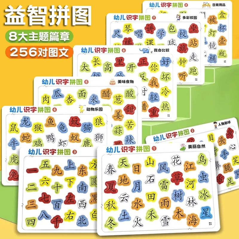 宝宝识字拼图儿童识字书婴幼儿看图认字启蒙认知板幼儿园益智玩具