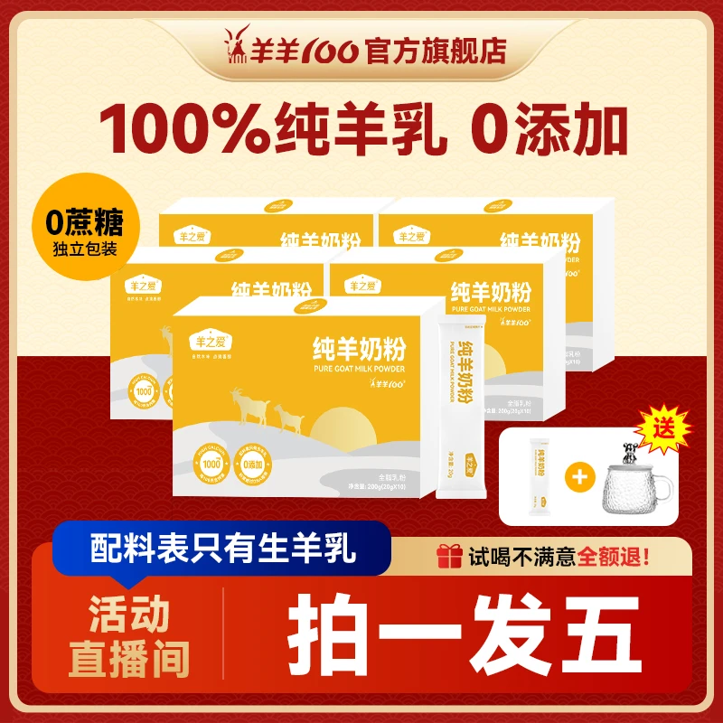 【拍1发5盒】羊羊100纯羊奶粉成人学生儿童老年高钙高蛋白全脂奶粉