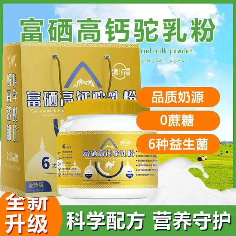 【到手4罐+送礼袋】富硒高钙驼奶粉金桶澳大利亚进口乳清蛋白中老年