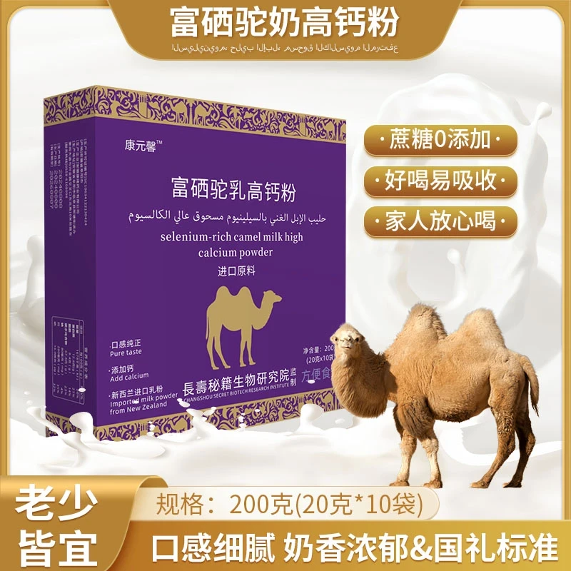 【到手6盒】进口原料富硒驼奶高钙粉儿童中老年人补钙冲泡早餐200g