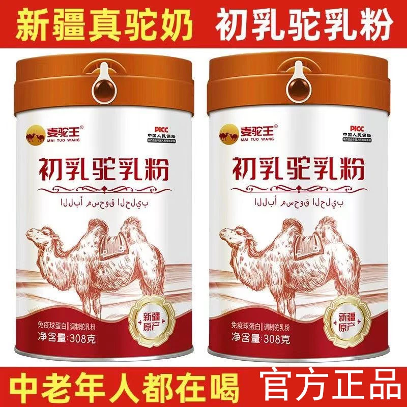 【官方正品】新疆正宗骆驼奶粉初乳驼乳粉无蔗糖高钙富硒中老年人