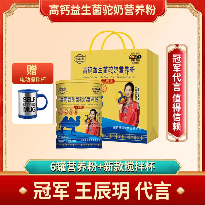 【拍一发六】新疆奶源高钙益生菌驼乳奶营养粉中老年高蛋白无蔗糖