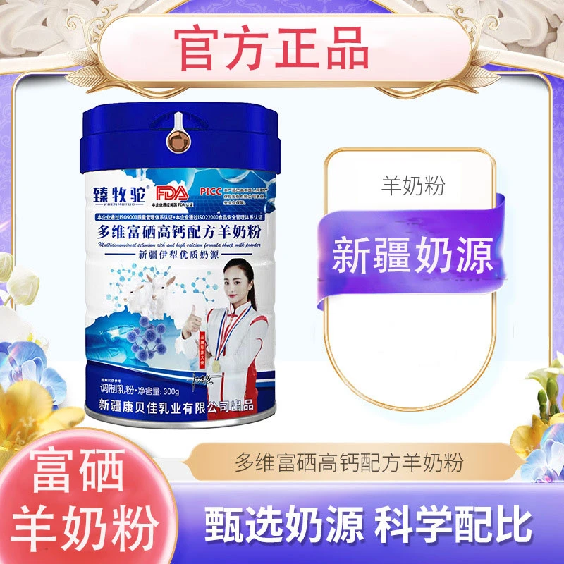 【官方正品】富硒高钙羊奶营养粉多维配方奶中老年人无蔗糖冲泡早餐
