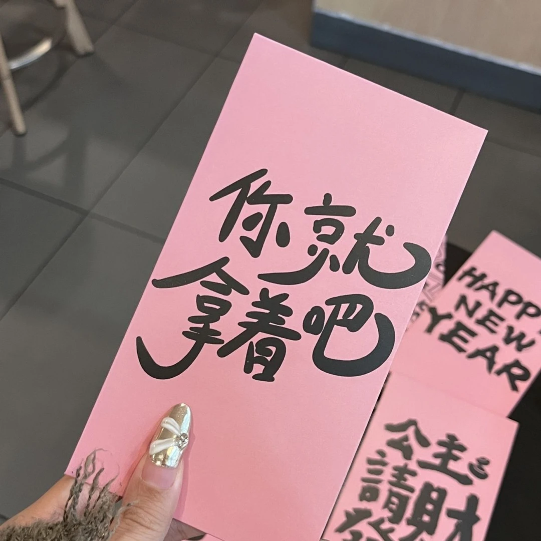 原创粉色新年红包你就拿着吧大容量可爱简约硬壳新款硬质利是封