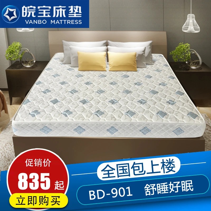 Vanbo/皖宝床垫席梦思防螨弹簧床垫双面适中床垫酒店床垫BS-901