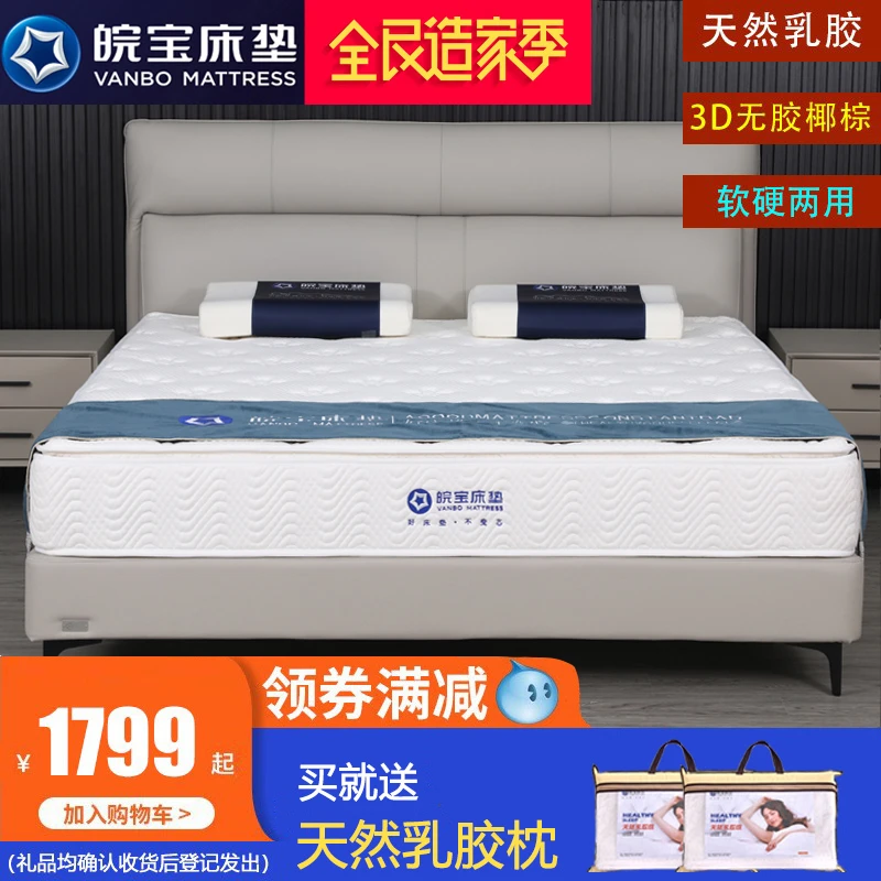 Vanbo/皖宝床垫席梦思独立布袋弹簧床垫乳胶椰棕床垫软硬两用正品