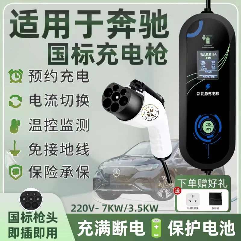 适用于奔驰e350el/eqc350/c350el新能源充电枪3kw便携式充电桩7kw