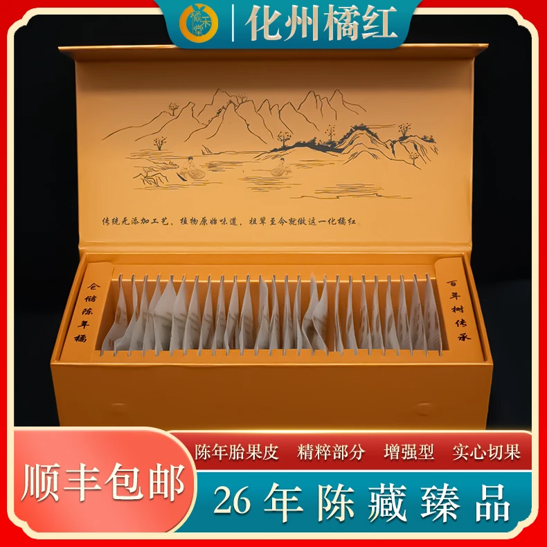 橘禾堂化州橘红正宗正毛26年陈化橘红胎果皮110克橘红皮橘红精粹