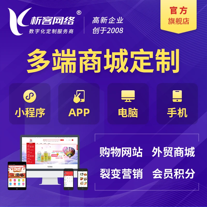 小程序app商城网站建设定制开发公众号购物分销系统代购外贸制作
