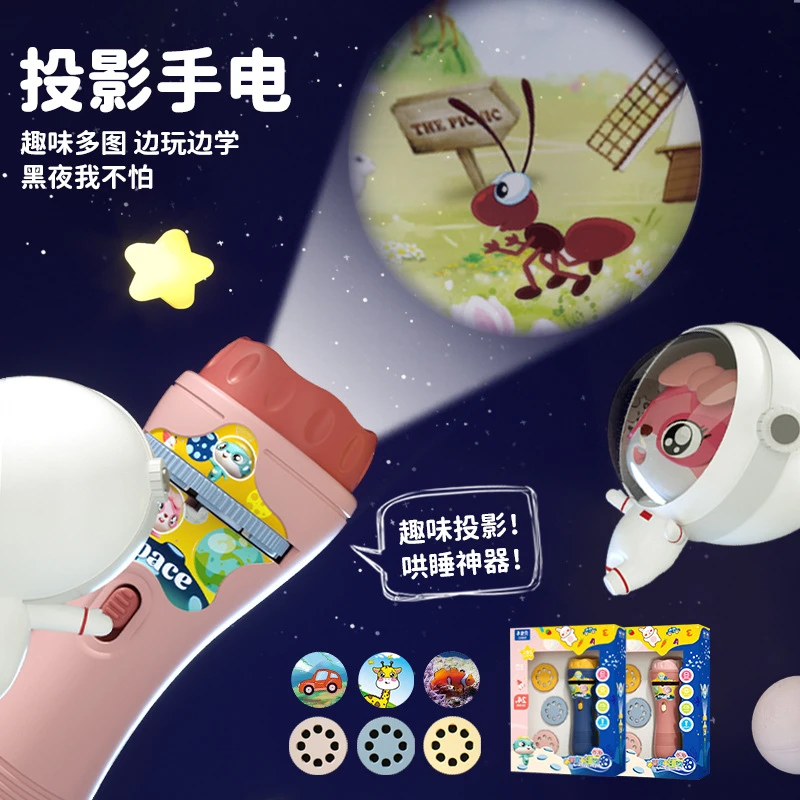 趣味投影手电筒儿童宝宝早教星空投影仪幼儿故事机投影灯益智玩具