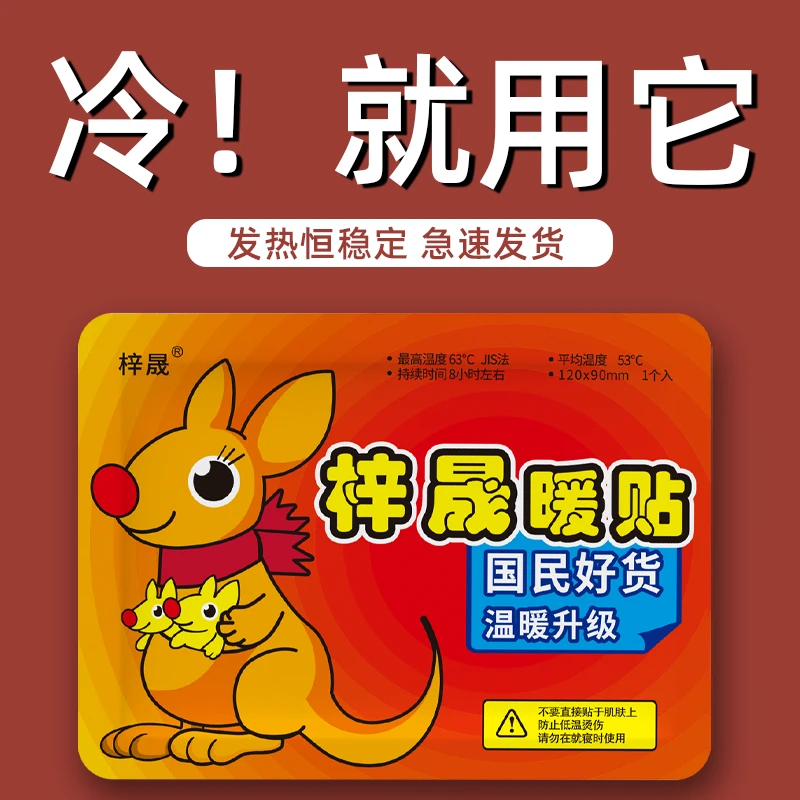 【新疆西藏包邮】拍一发30贴梓晟暖贴防寒驱寒保暖暖宝贴