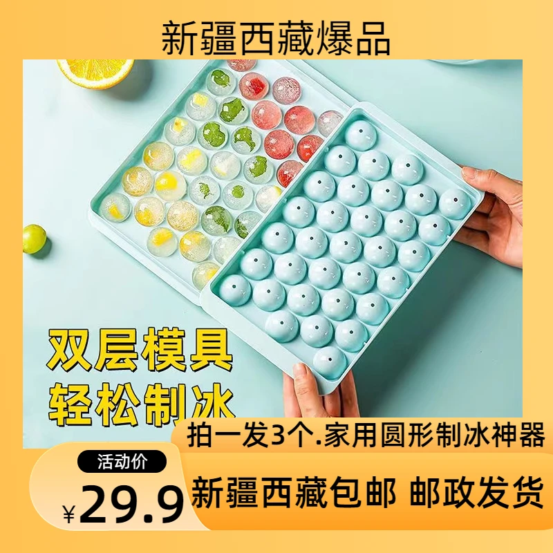 【新疆西藏包邮】拍一发3个新款自制圆形冰格家用储存盒制冰神器