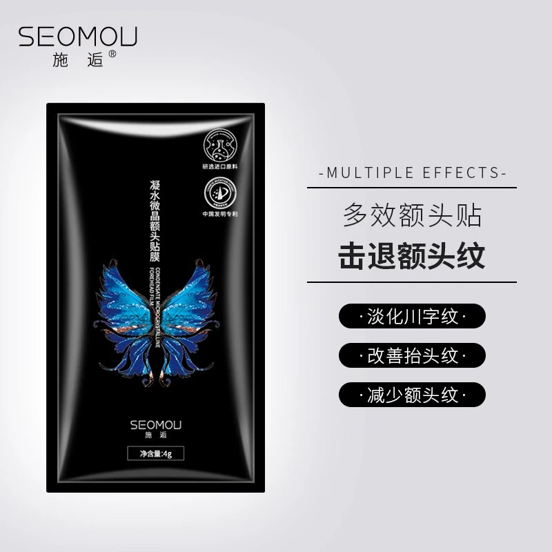 【新疆西藏包邮】拍一发三盒施逅凝水微晶额头纹贴淡细纹