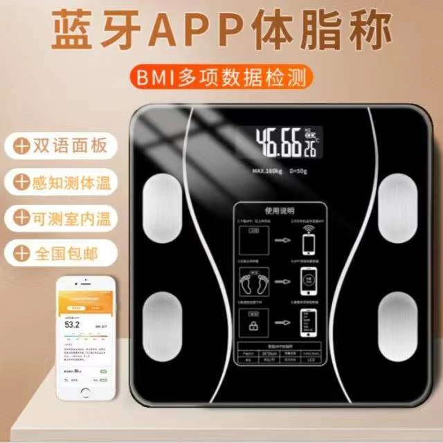 【新疆西藏包邮】智能体脂秤充电电子秤秤重可蓝牙链接