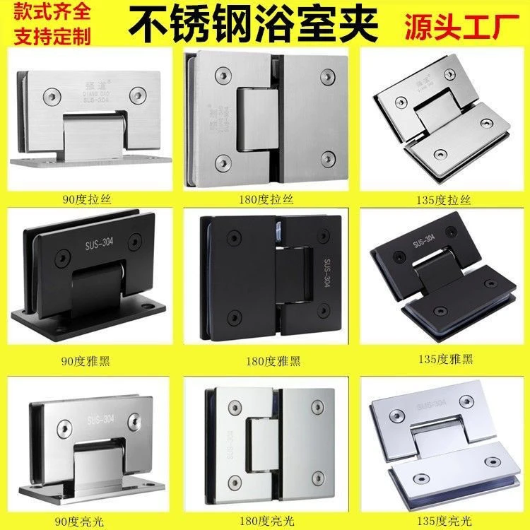 【清仓甩卖】玻璃门合页180度不锈钢浴室夹90度淋浴房门铰链135度