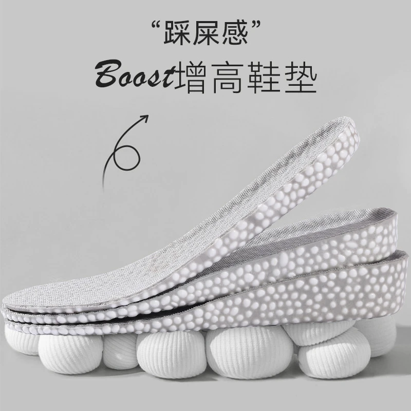 boost鞋垫 踩屎感增高鞋垫 防臭透气内增高鞋垫子 隐形高弹增高垫