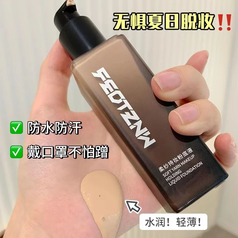慧乔同款法汀妮柔纱持妆粉底液第三代