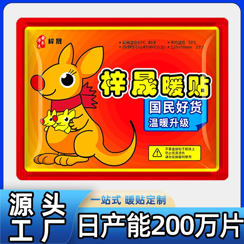 暖身贴暖宝宝贴工厂批发自发热暖贴暖身贴防寒保暖