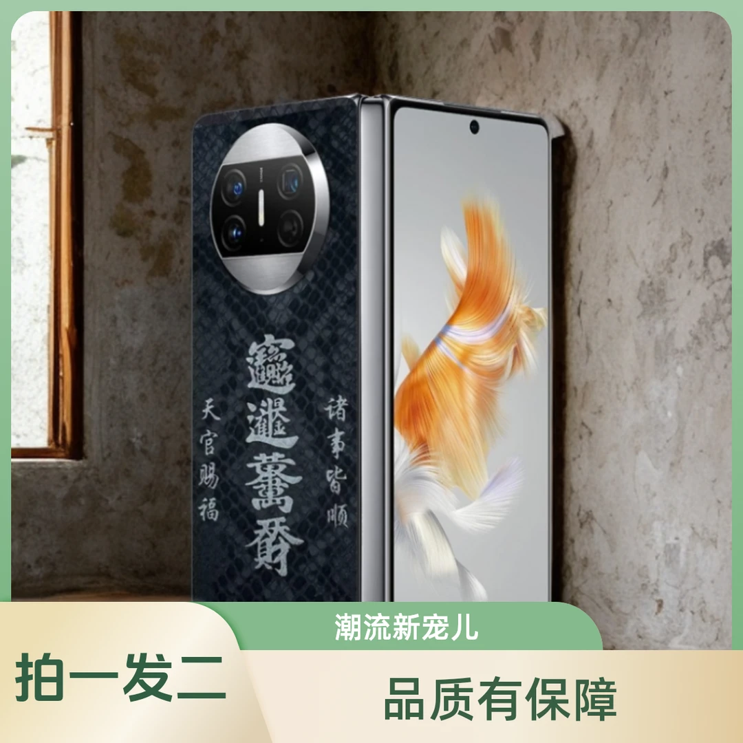 蟒纹压纹肌肤感全包一体背膜【折叠.直曲】屏【拍一发二】送加热笔