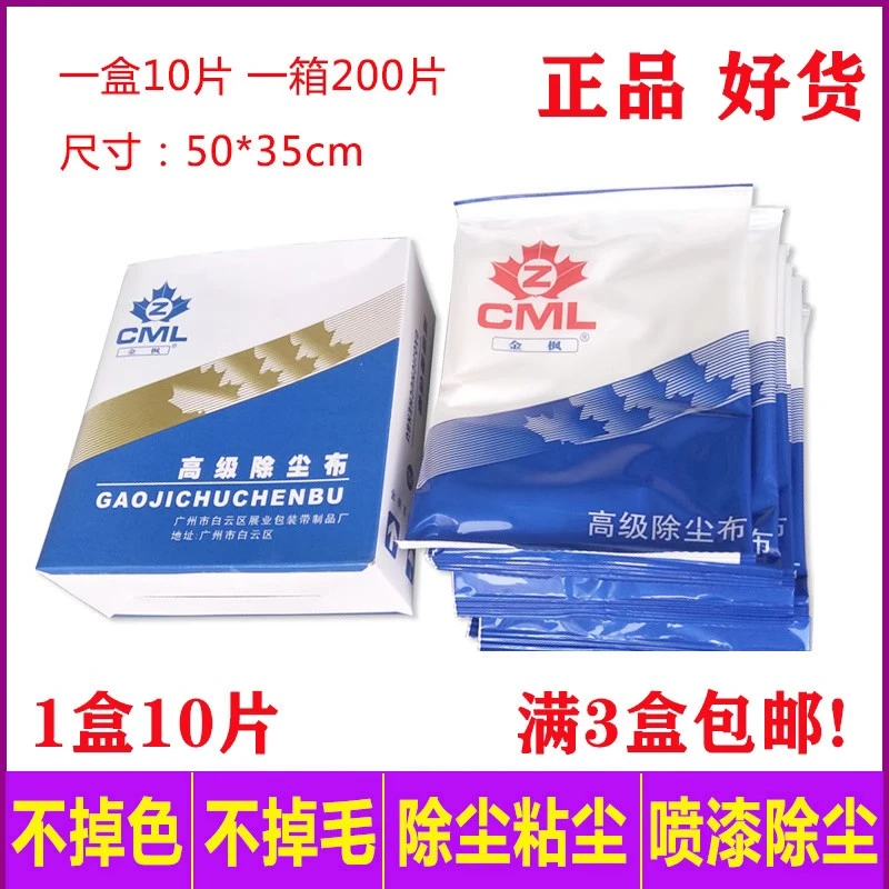 正品金枫多功能除尘布粘尘布抹尘布擦拭布汽车钣金喷漆工业除尘布