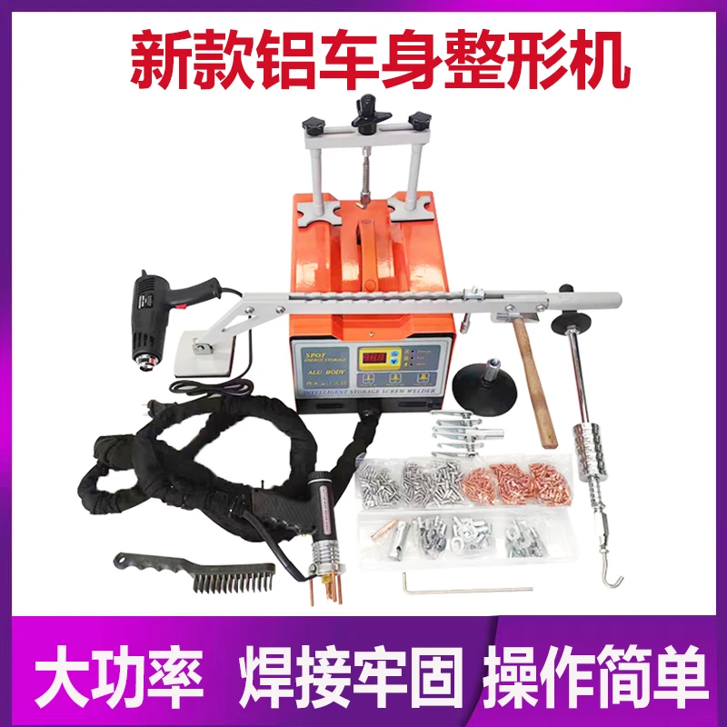 新款铝整形机汽车钣金修复机铝车身专用凹陷复原介子机点焊大功率