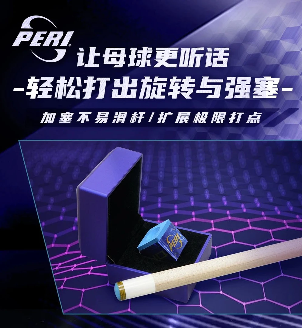 皮尔力HQ枪粉巧克粉台球杆桌球杆专用细腻粉质好用耐用来力