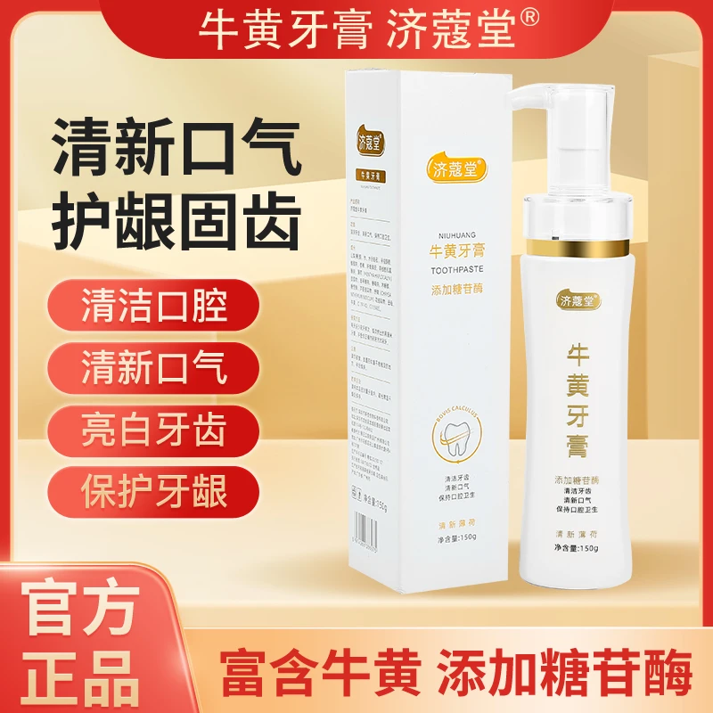 济蔻堂 牛黄牙膏 持久留香  清新口气D1-1