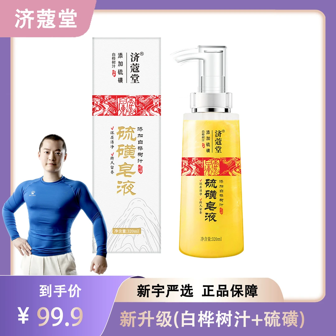 【新宇严选】济蔻堂 硫磺除螨皂  控油 去后背痘 香皂 K10-40A
