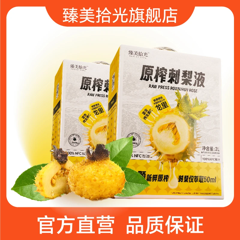 臻美拾光刺梨原浆鲜果鲜榨贵州特产刺梨原液2L家庭装刺梨刺梨汁