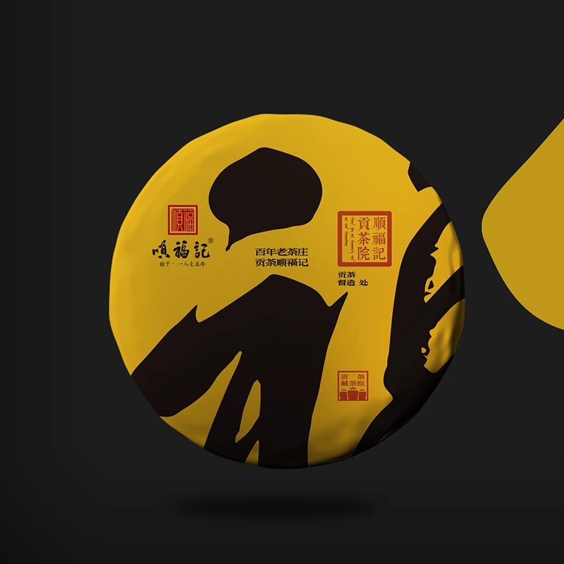 顺福记贡茶院【福】字饼 2023年 普洱 生茶饼 100g