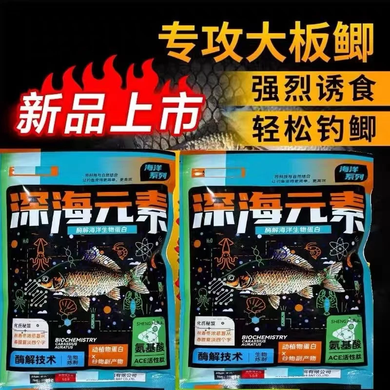 化氏深海元素2024新品鱼饵酶解工艺饵料富含海鲜蛋白质钓饵