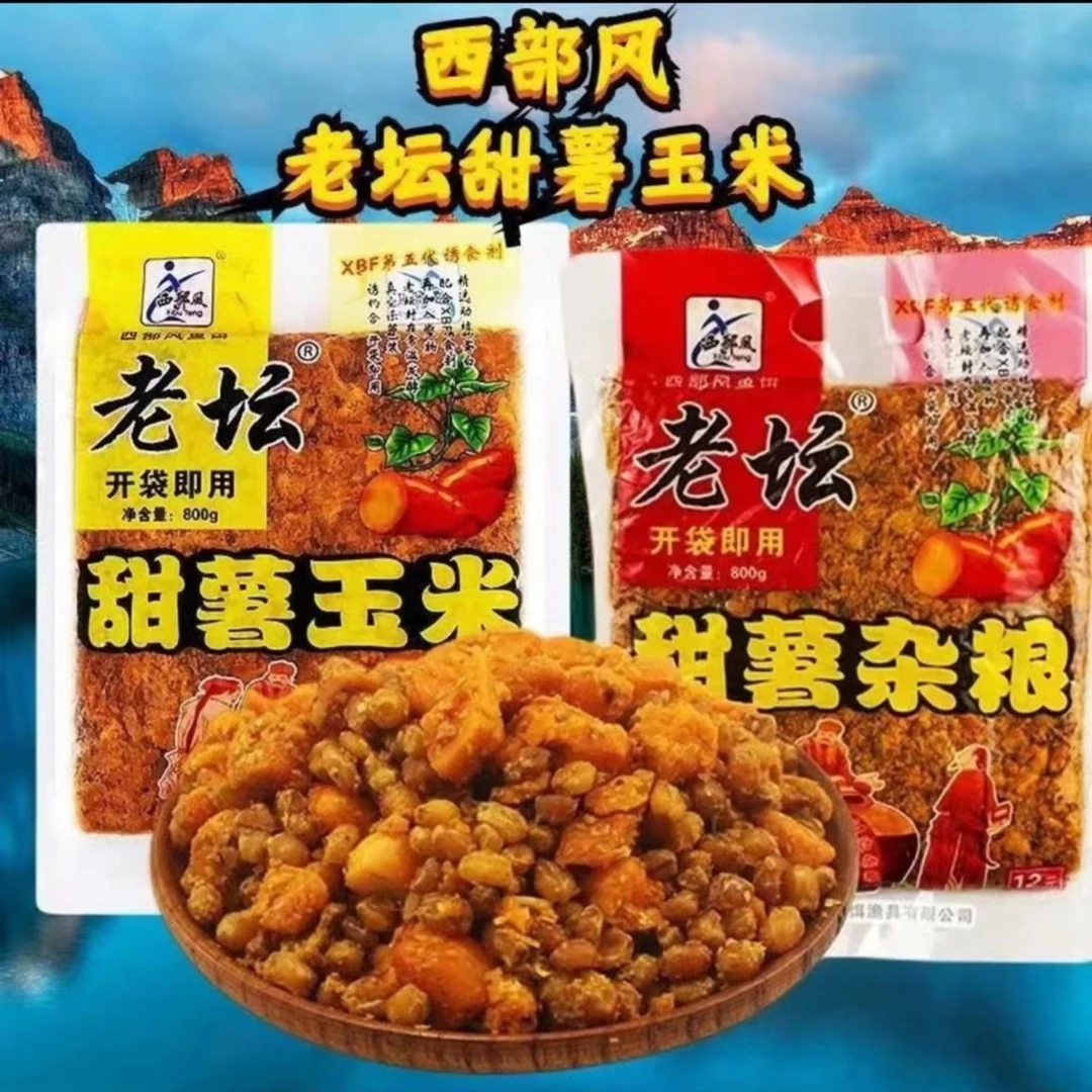 Xibu feng/西部风甜薯玉米野钓窝料老坛杂粮鲫鱼鲤鱼发酵谷麦饵料