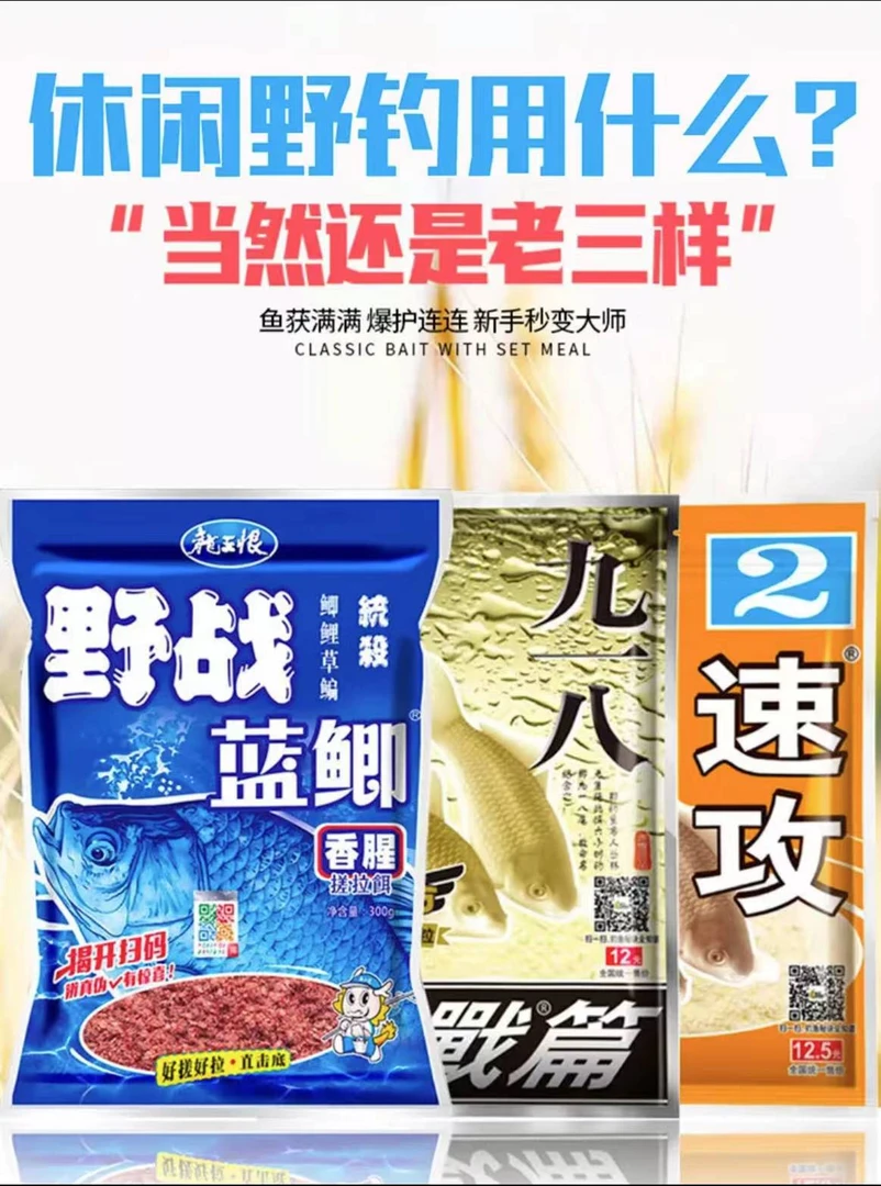 经典老三样秋冬配方蓝鲫918速攻老鬼野钓鱼饵