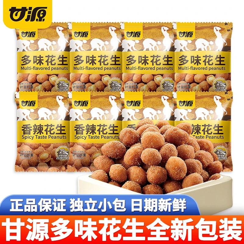 甘源多味花生坚果炒货办公室解馋追剧小吃香辣花生下酒菜休闲零食