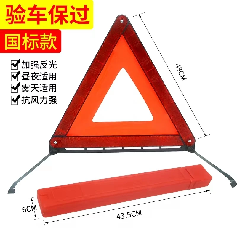 汽车用品三脚架警示牌反光支架车载安全故障三角架